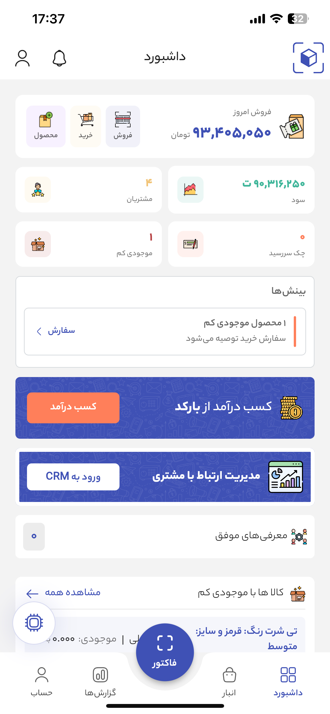 داشبورد بارکد روی موبایل